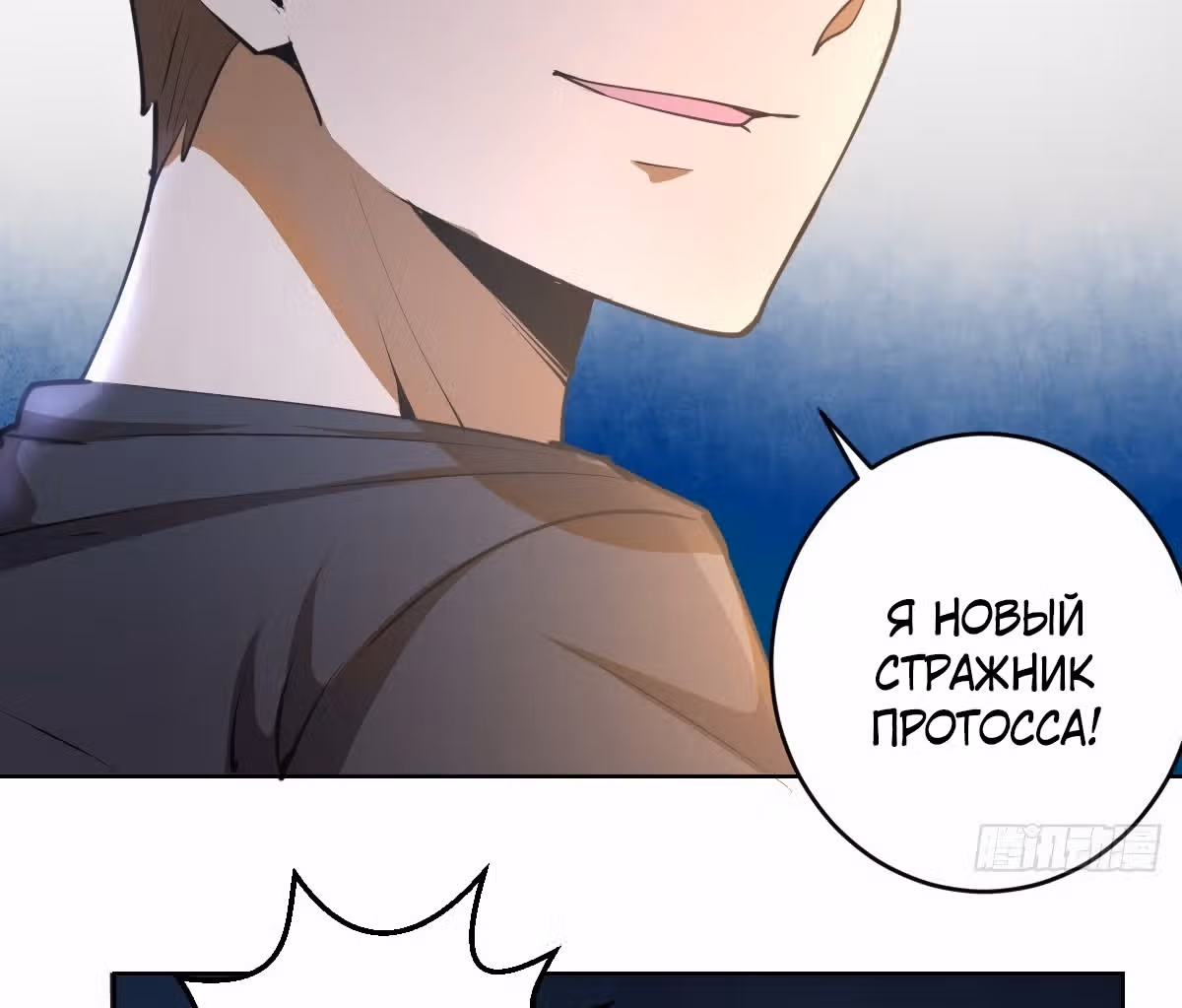 Темный Король Протосса — Том 1 · Глава 72, страница 56