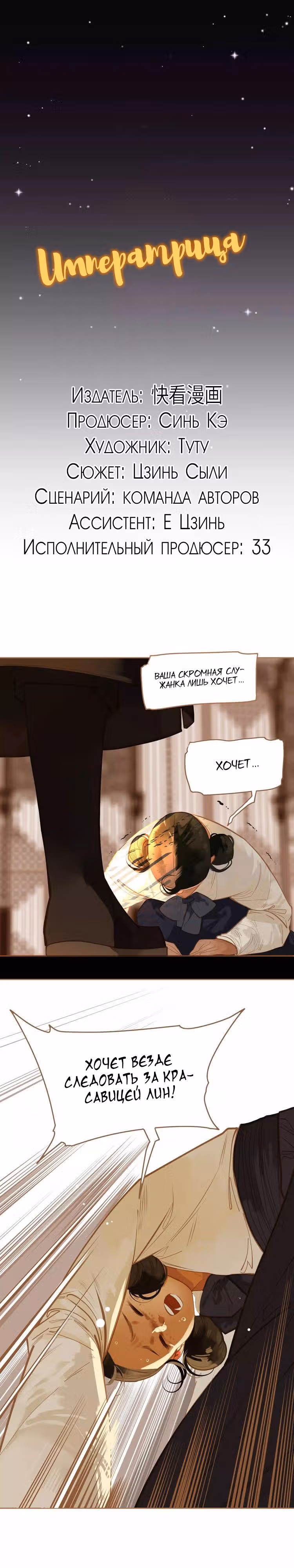 Императрица — Том 1 · Глава 19, страница 2