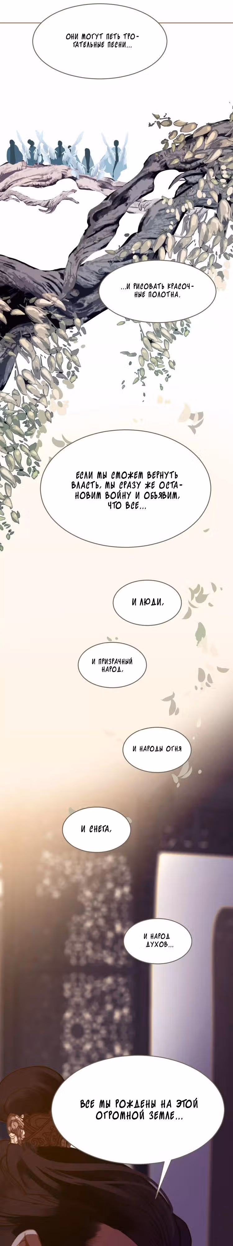 Императрица — Том 1 · Глава 19, страница 14