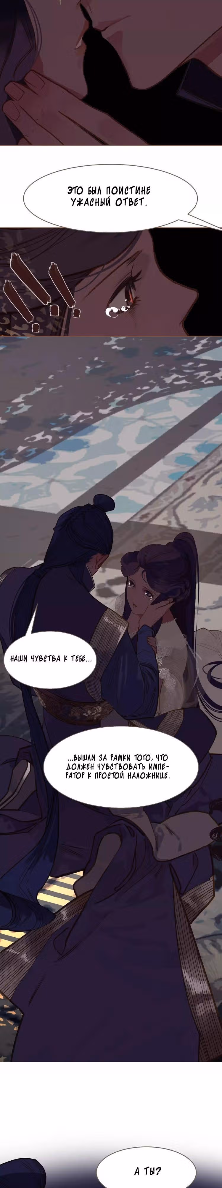 Императрица — Том 1 · Глава 19, страница 22