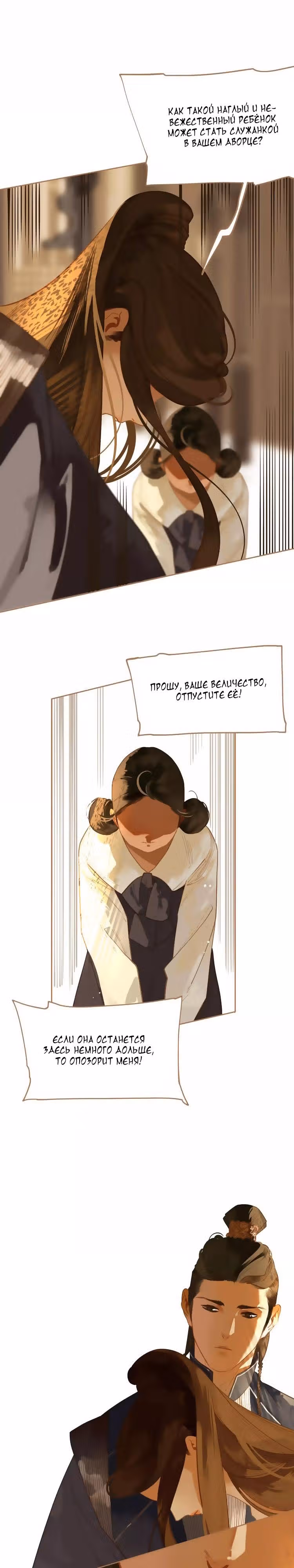 Императрица — Том 1 · Глава 19, страница 5