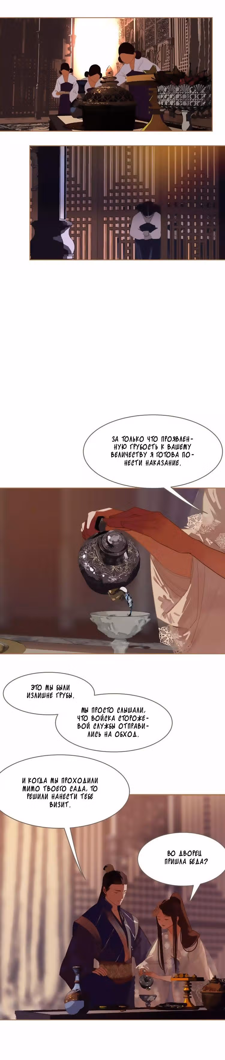 Императрица — Том 1 · Глава 19, страница 10