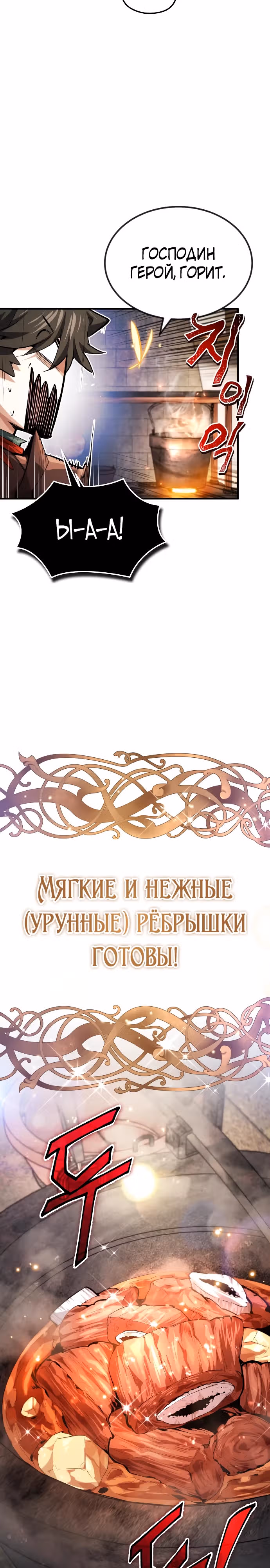 В этом мире нет плохих героев — Том 1 · Глава 19, страница 27