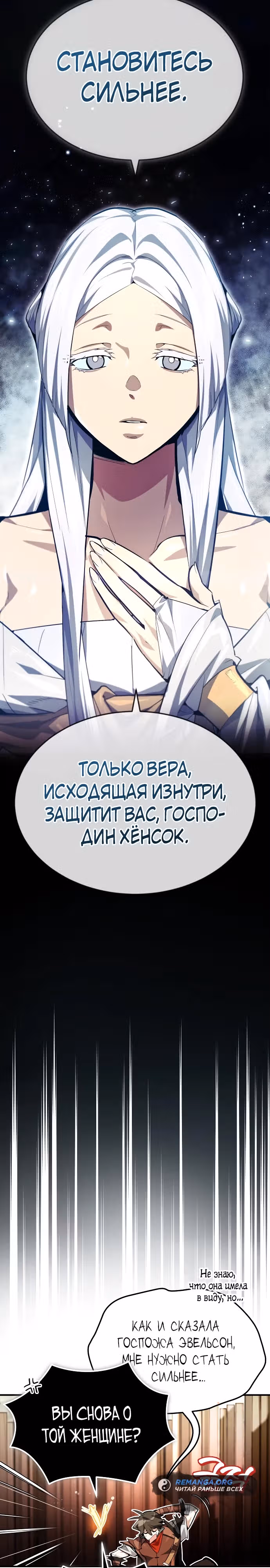 В этом мире нет плохих героев — Том 1 · Глава 19, страница 9