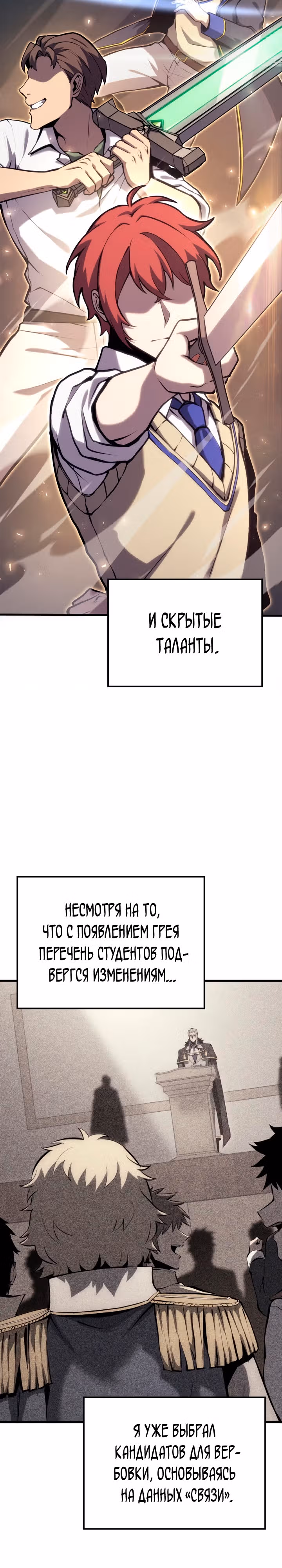 Младший сын графа – ранкер! — Том 1 · Глава 40, страница 2