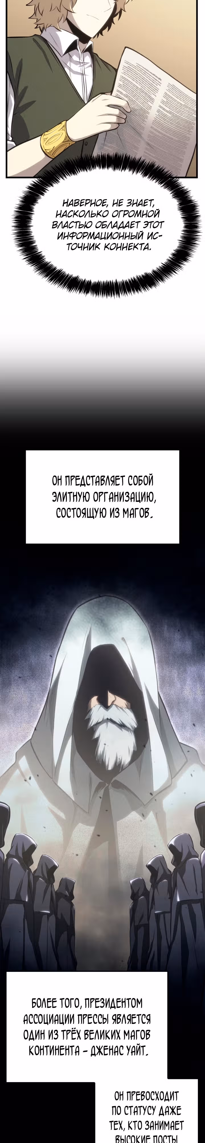 Младший сын графа – ранкер! — Том 1 · Глава 40, страница 16