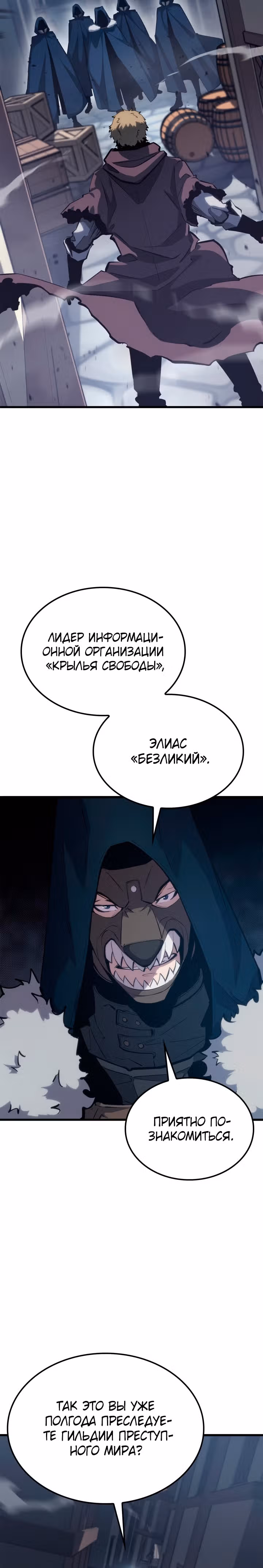Младший сын графа – ранкер! — Том 1 · Глава 40, страница 24