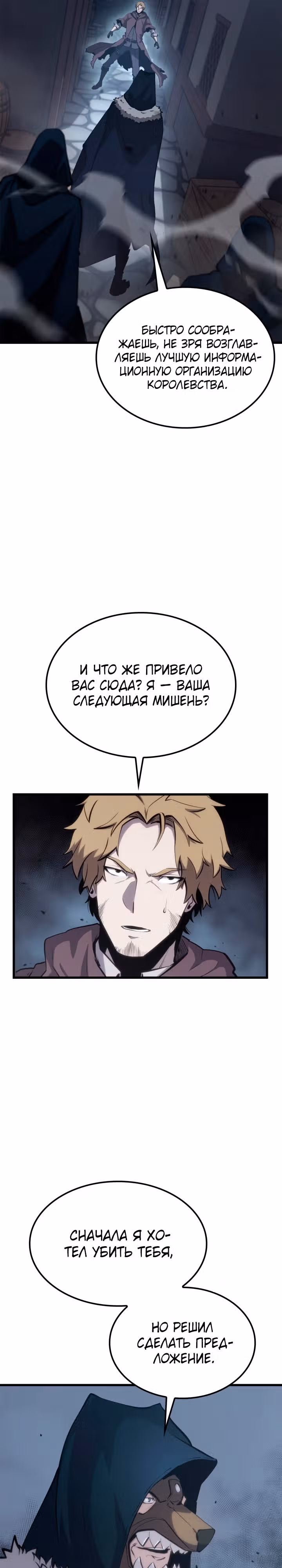 Младший сын графа – ранкер! — Том 1 · Глава 40, страница 25