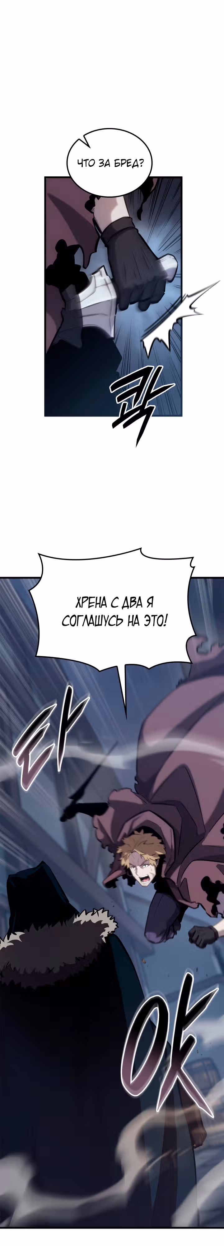 Младший сын графа – ранкер! — Том 1 · Глава 40, страница 27