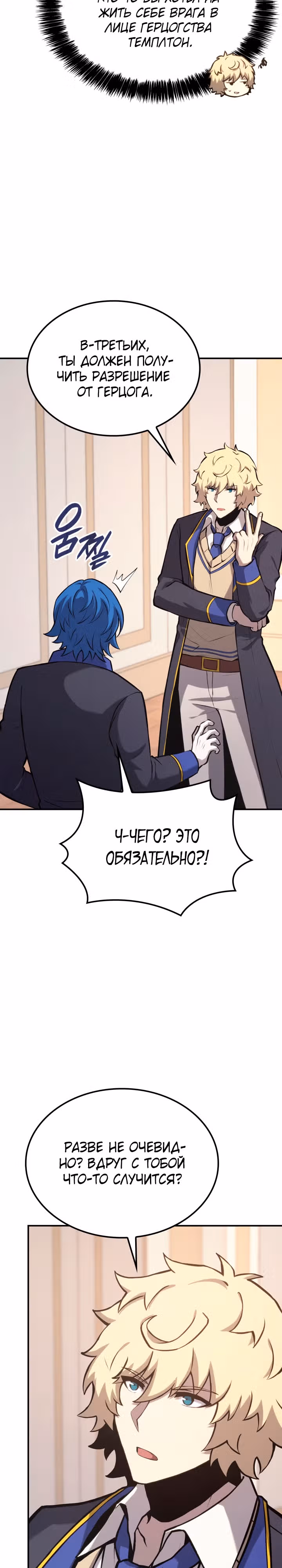 Младший сын графа – ранкер! — Том 1 · Глава 40, страница 9