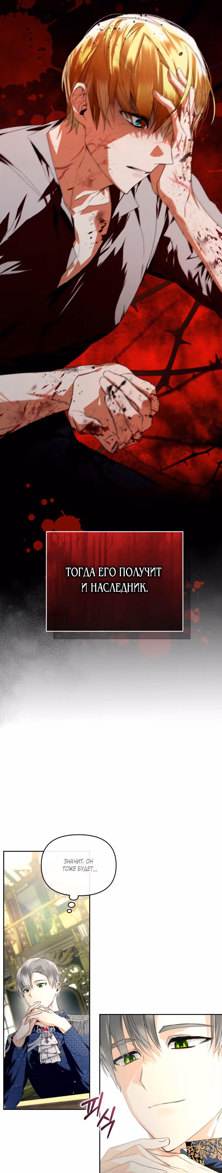 Я попала в объятия безумного злодея — Том 1 · Глава 11, страница 23