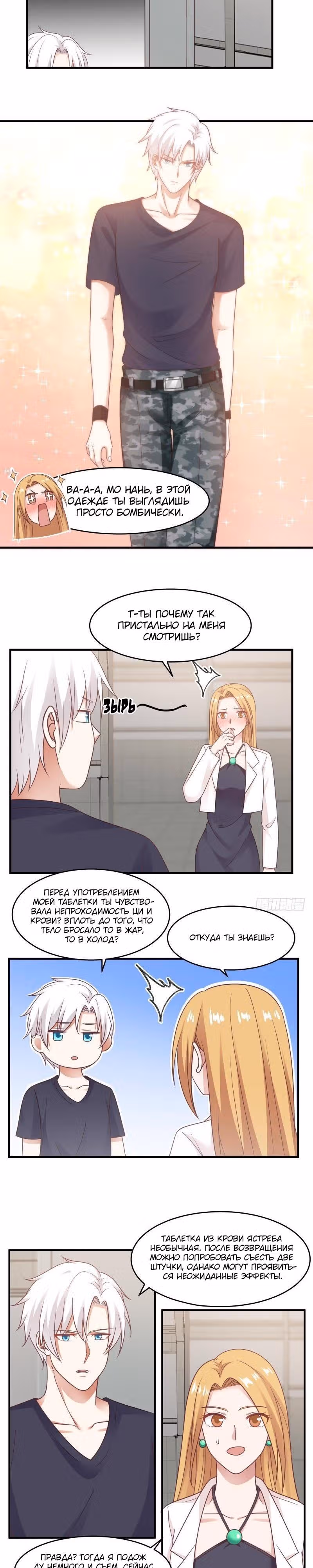 Дракон внутри меня — Том 1 · Глава 208, страница 2