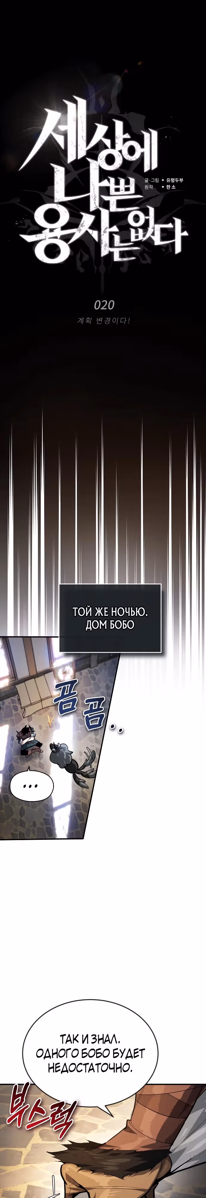 В этом мире нет плохих героев — Том 1 · Глава 20, страница 31