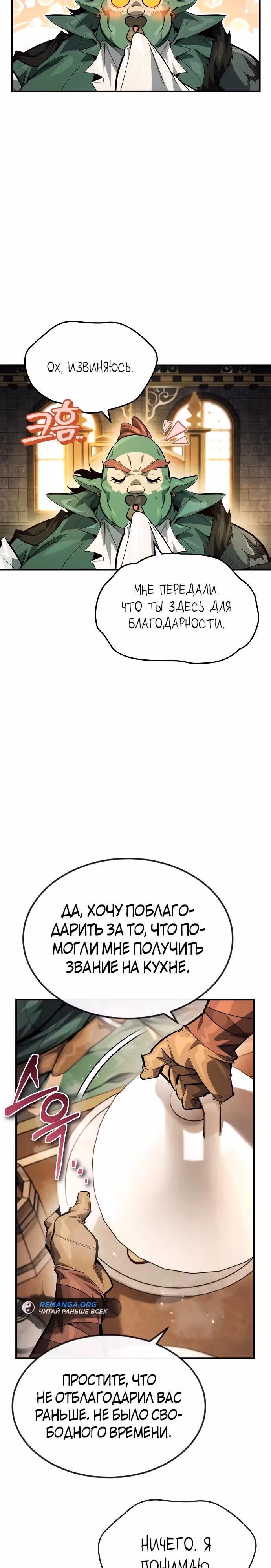 В этом мире нет плохих героев — Том 1 · Глава 20, страница 6