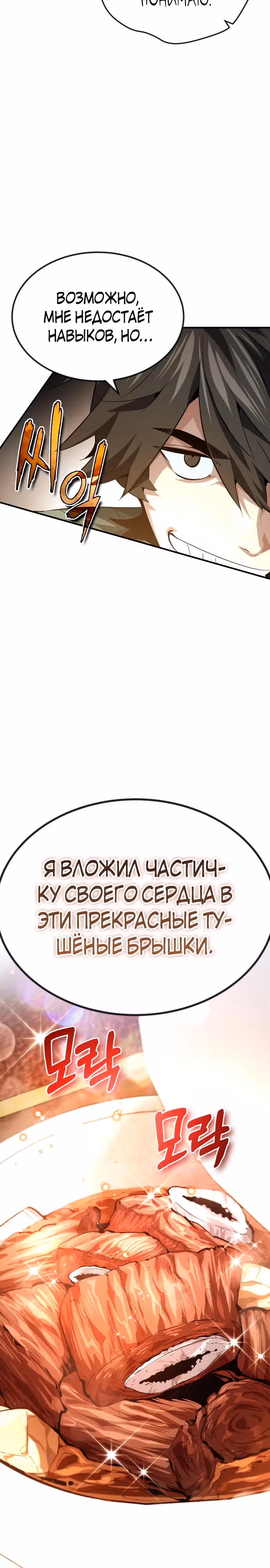 В этом мире нет плохих героев — Том 1 · Глава 20, страница 7
