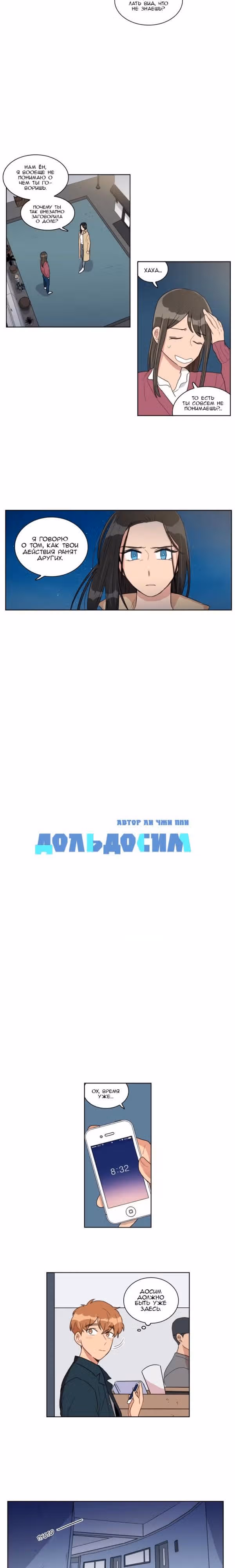ДольДосим — Том 1 · Глава 33, страница 2
