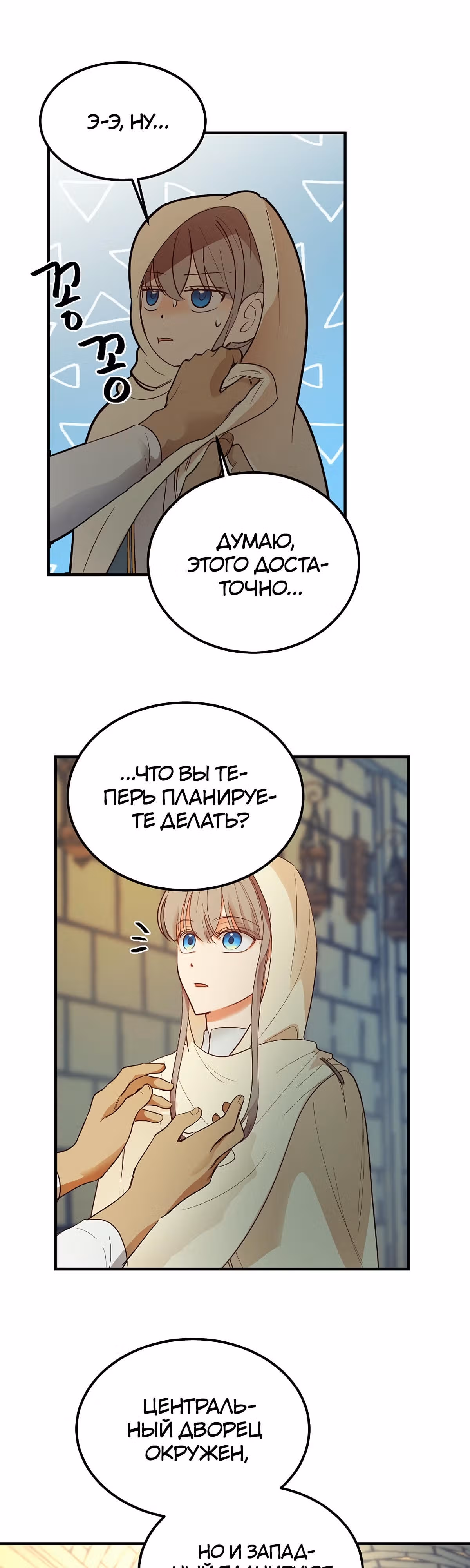Амина из Лампы — Том 1 · Глава 74, страница 22