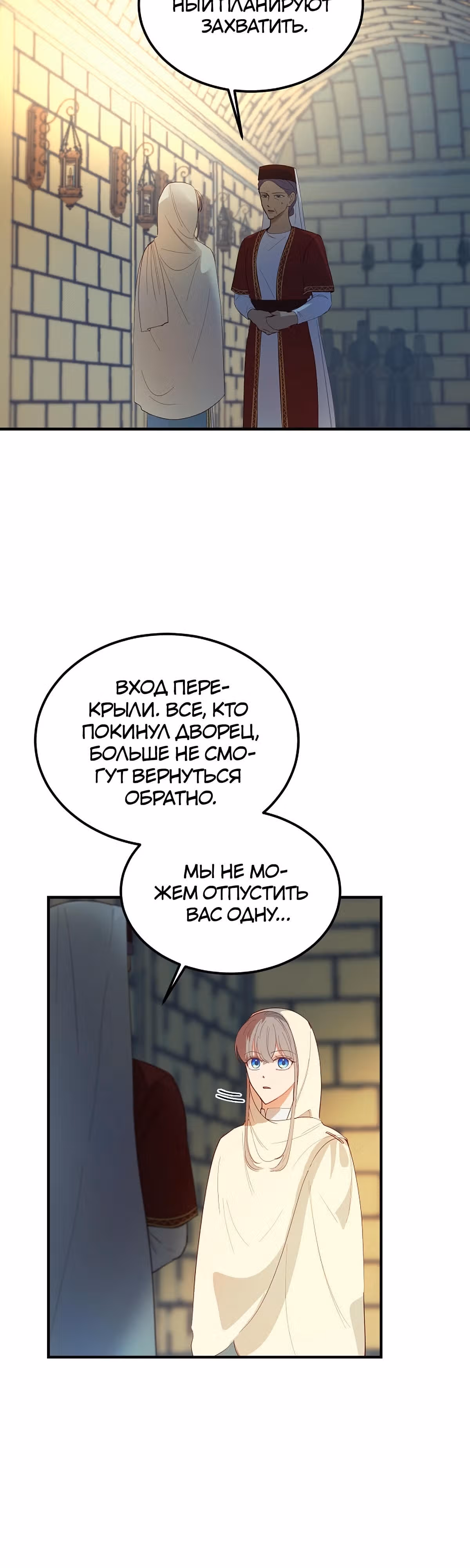Амина из Лампы — Том 1 · Глава 74, страница 23