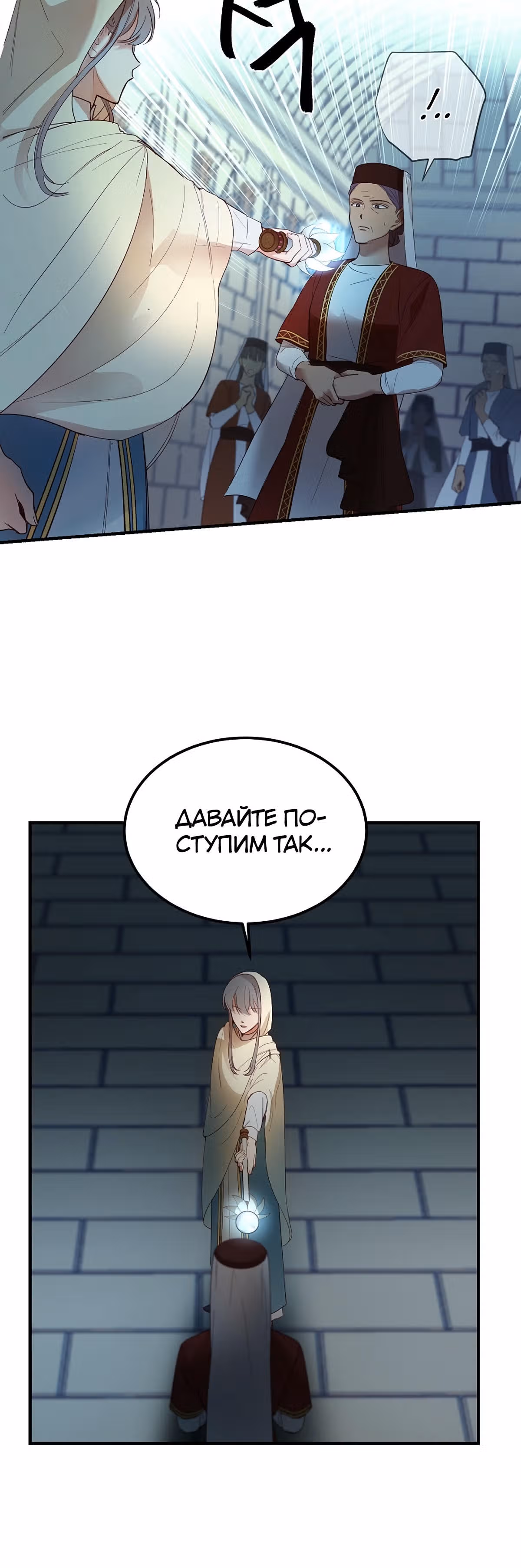 Амина из Лампы — Том 1 · Глава 74, страница 26