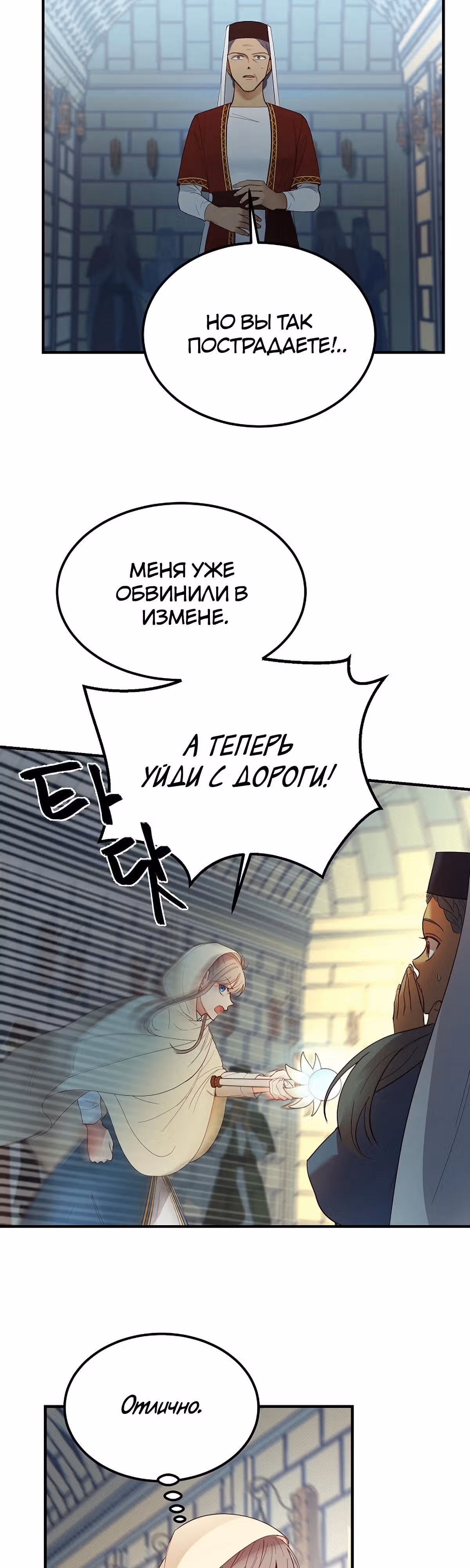 Амина из Лампы — Том 1 · Глава 74, страница 28