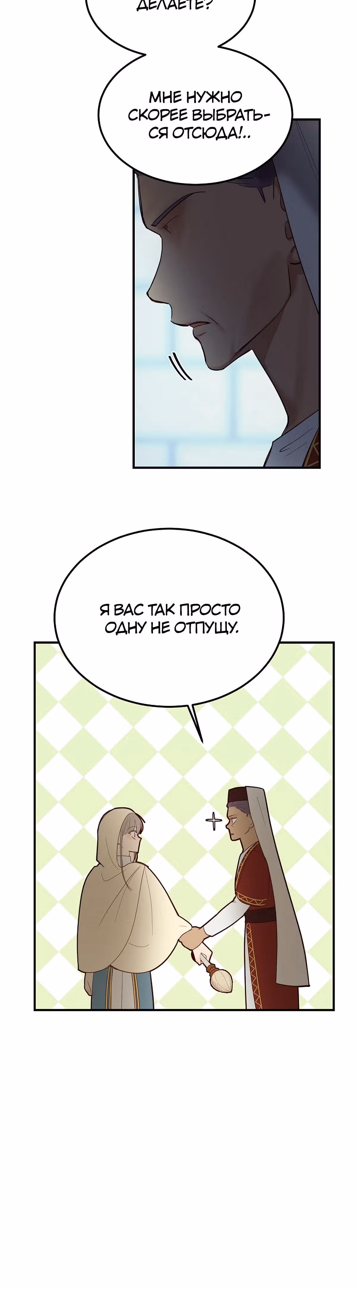 Амина из Лампы — Том 1 · Глава 74, страница 31