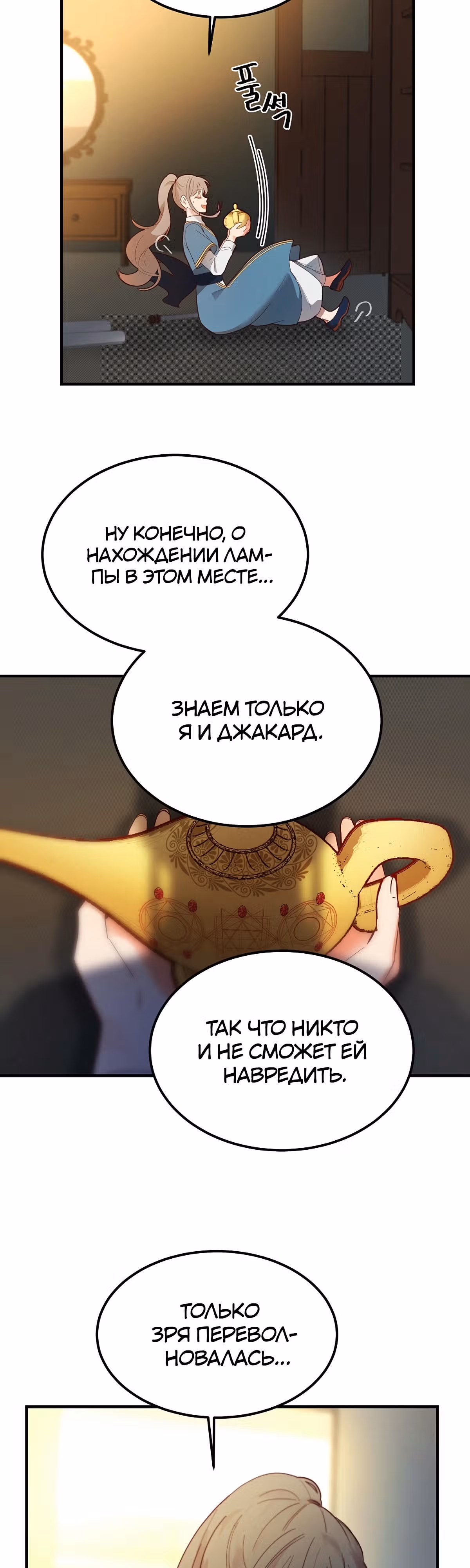 Амина из Лампы — Том 1 · Глава 74, страница 5