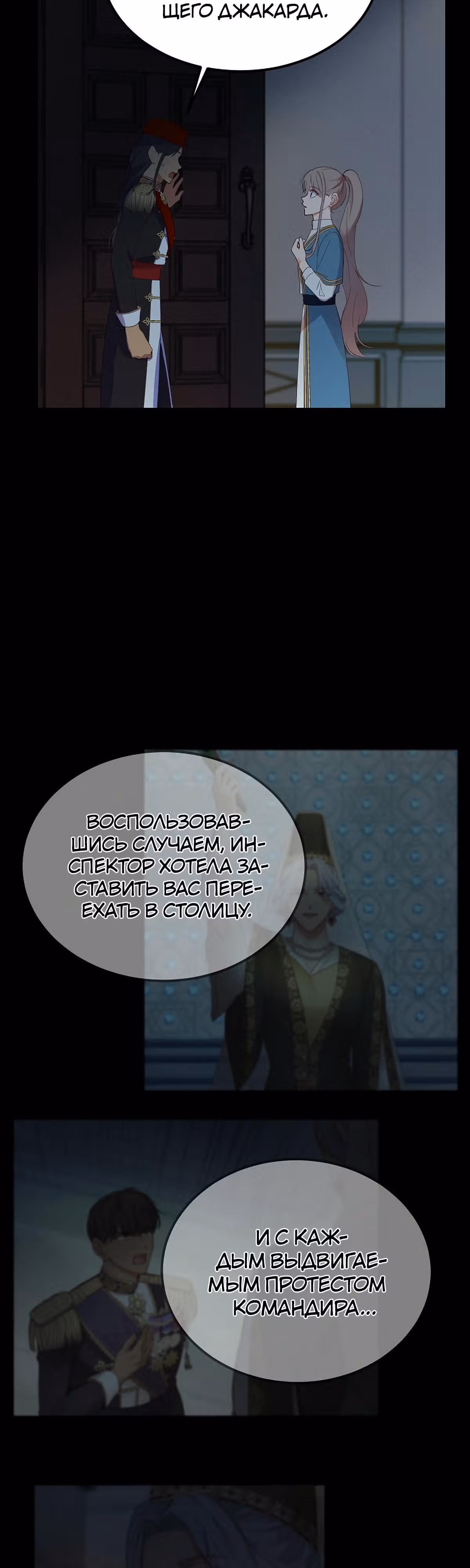Амина из Лампы — Том 1 · Глава 74, страница 8