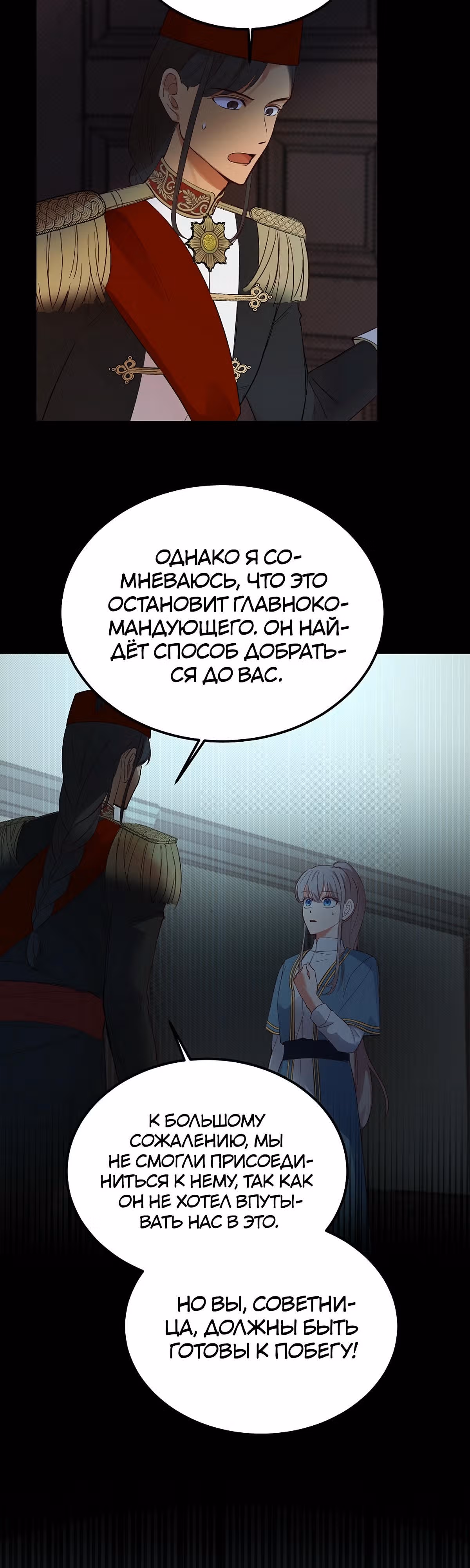 Амина из Лампы — Том 1 · Глава 74, страница 10