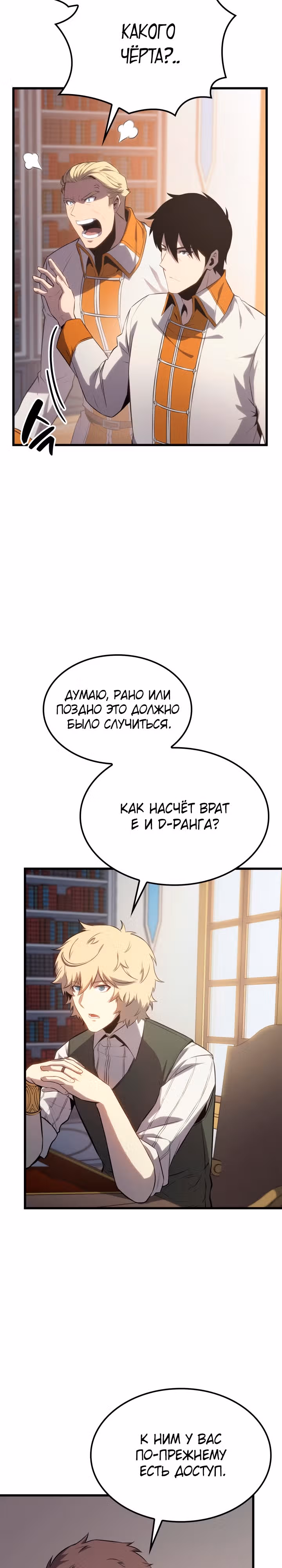 Младший сын графа – ранкер! — Том 1 · Глава 41, страница 2