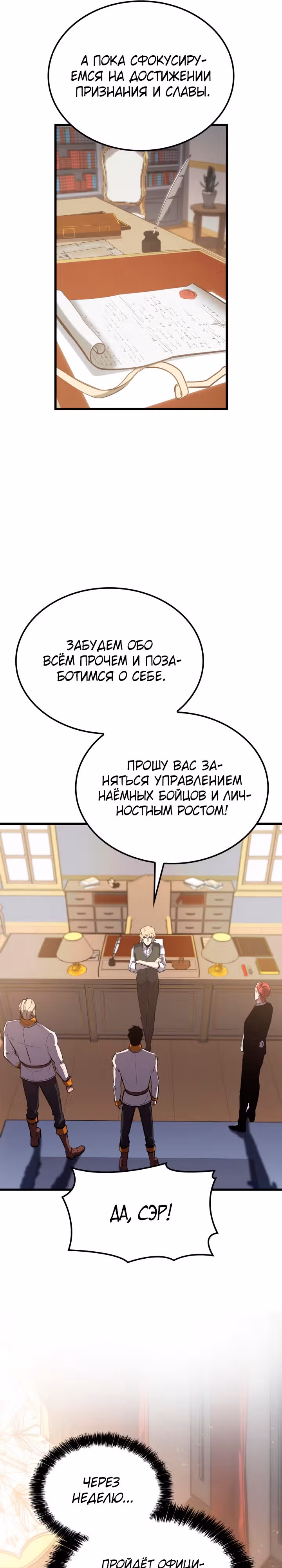Младший сын графа – ранкер! — Том 1 · Глава 41, страница 13