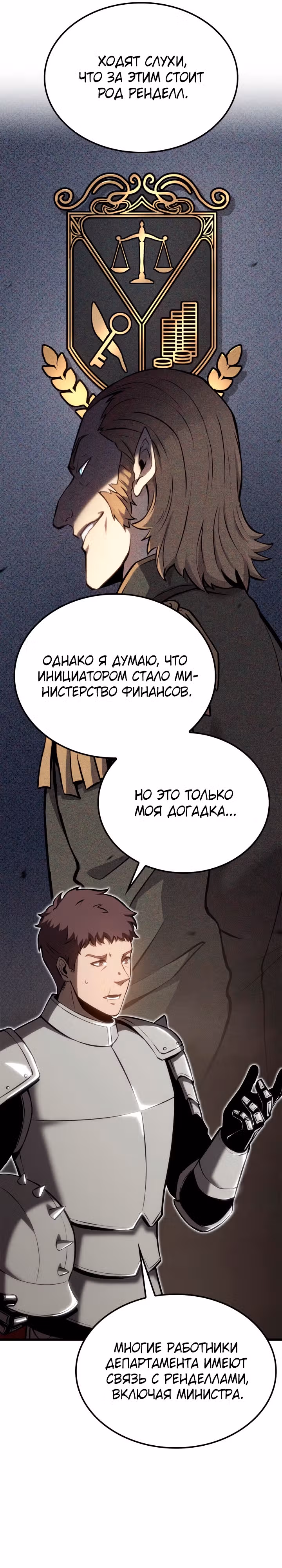 Младший сын графа – ранкер! — Том 1 · Глава 41, страница 7
