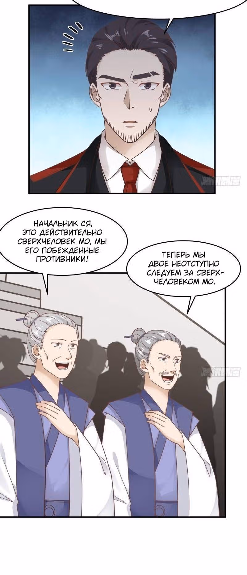 Дракон внутри меня — Том 1 · Глава 210, страница 6