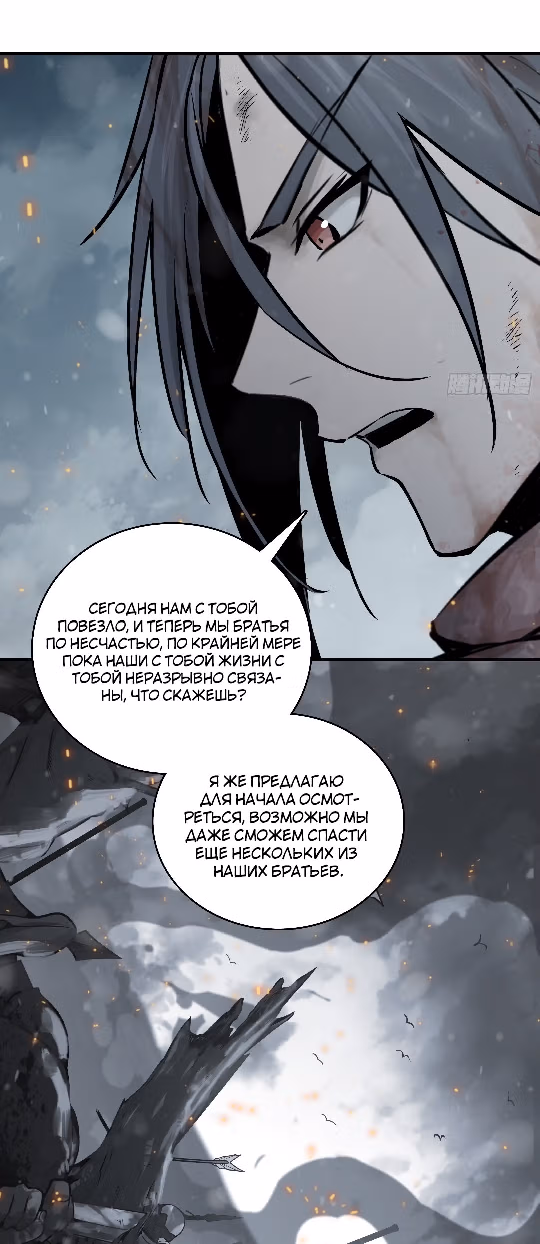 Второй шанс! — Том 1 · Глава 41, страница 14