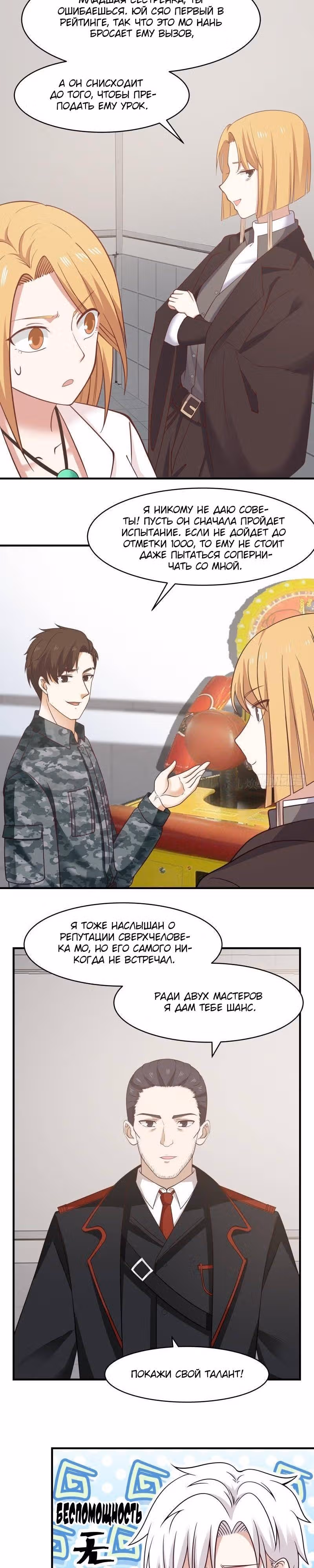 Дракон внутри меня — Том 1 · Глава 211, страница 2