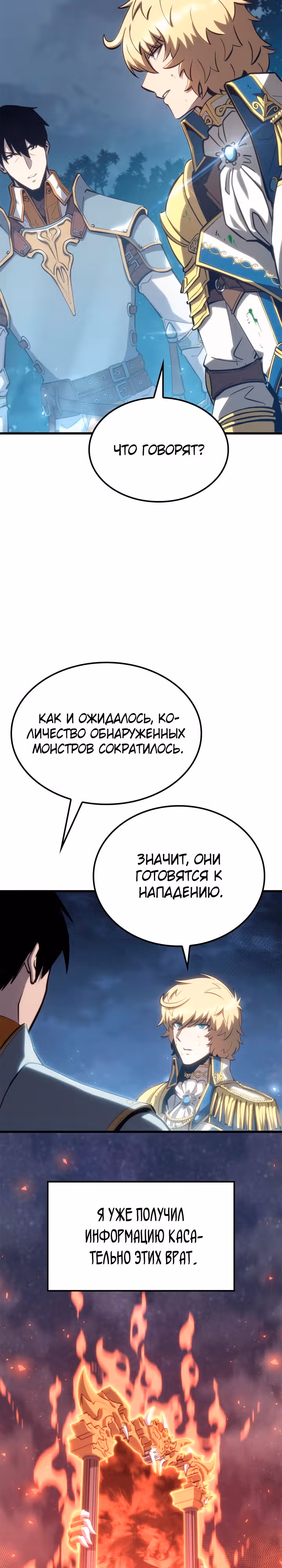 Младший сын графа – ранкер! — Том 1 · Глава 42, страница 11
