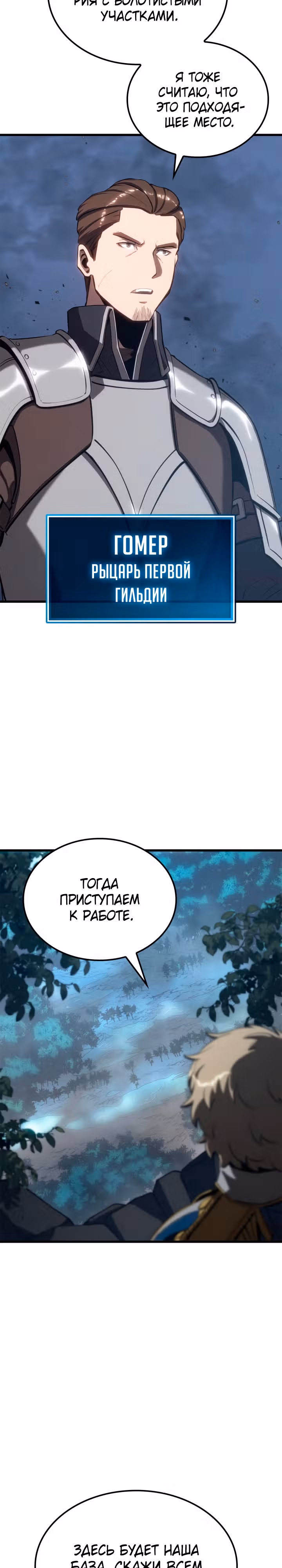 Младший сын графа – ранкер! — Том 1 · Глава 42, страница 15