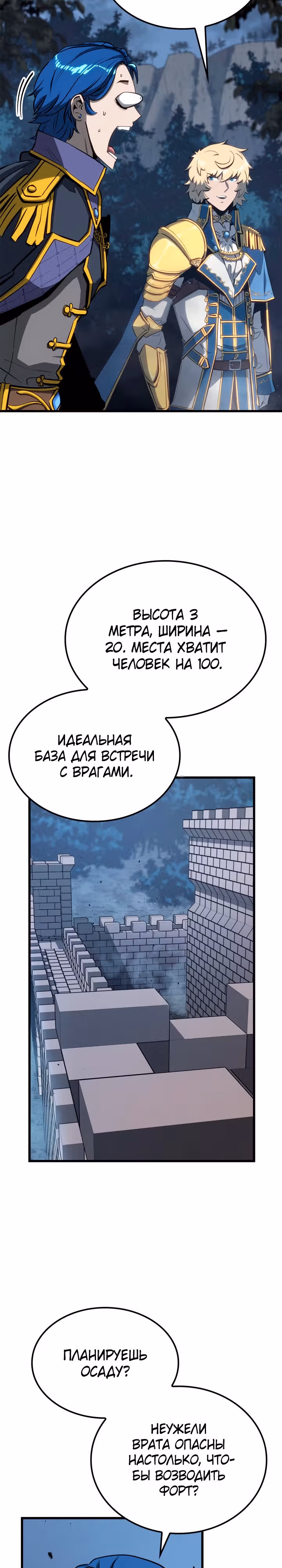 Младший сын графа – ранкер! — Том 1 · Глава 42, страница 26