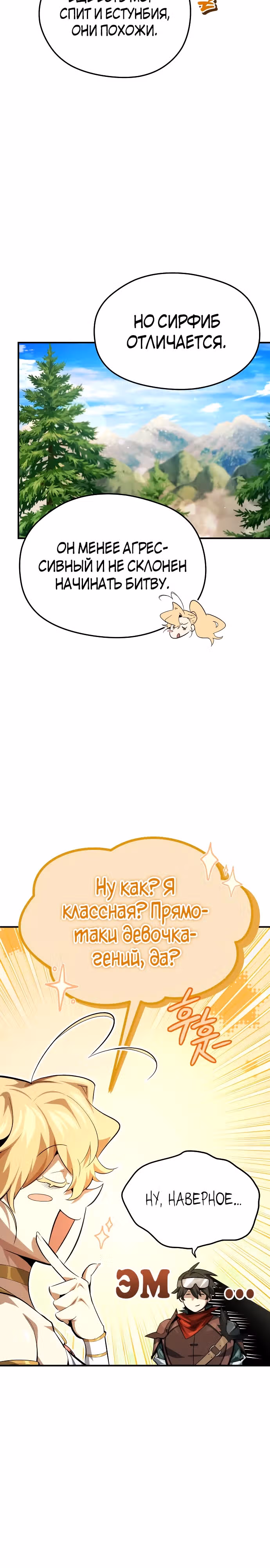 В этом мире нет плохих героев — Том 1 · Глава 21, страница 3