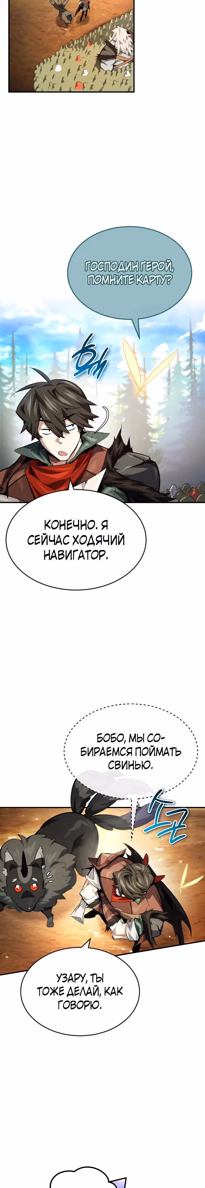 В этом мире нет плохих героев — Том 1 · Глава 21, страница 27