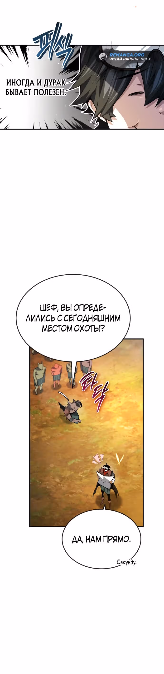 В этом мире нет плохих героев — Том 1 · Глава 21, страница 4
