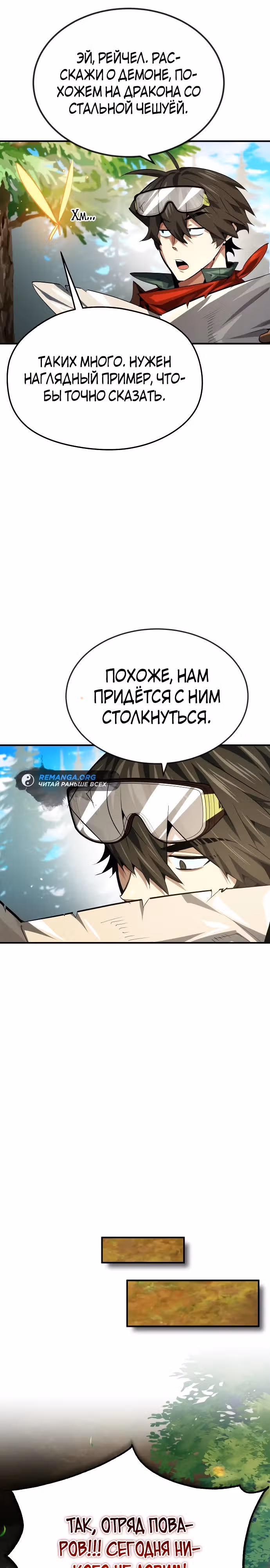 В этом мире нет плохих героев — Том 1 · Глава 21, страница 5