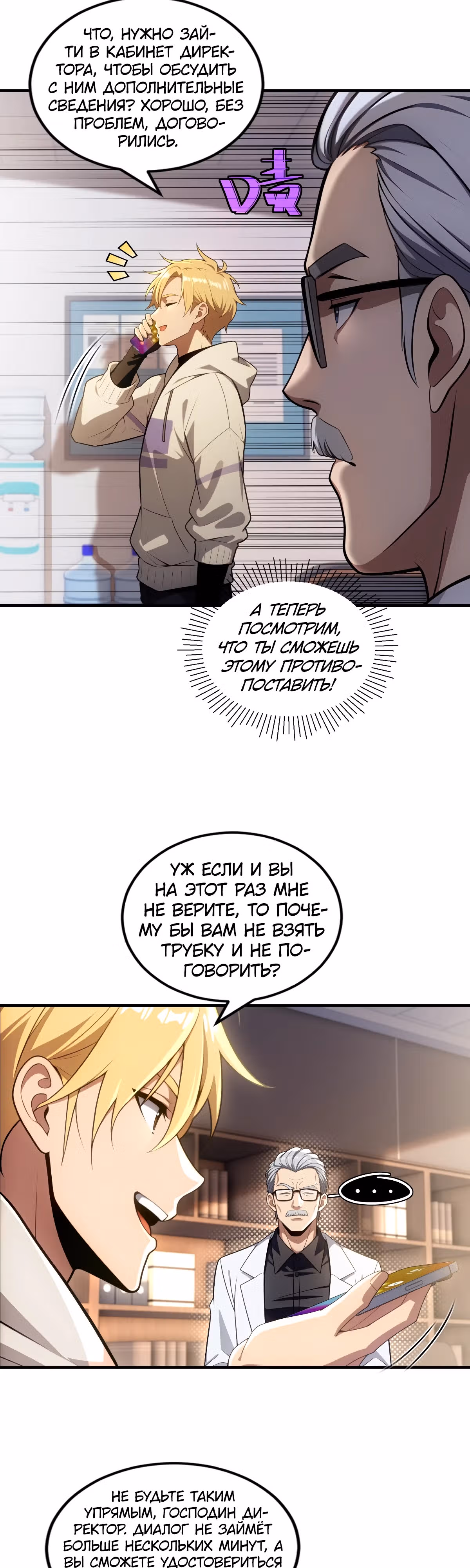 Абсолютная система Богатства — Том 1 · Глава 19, страница 8