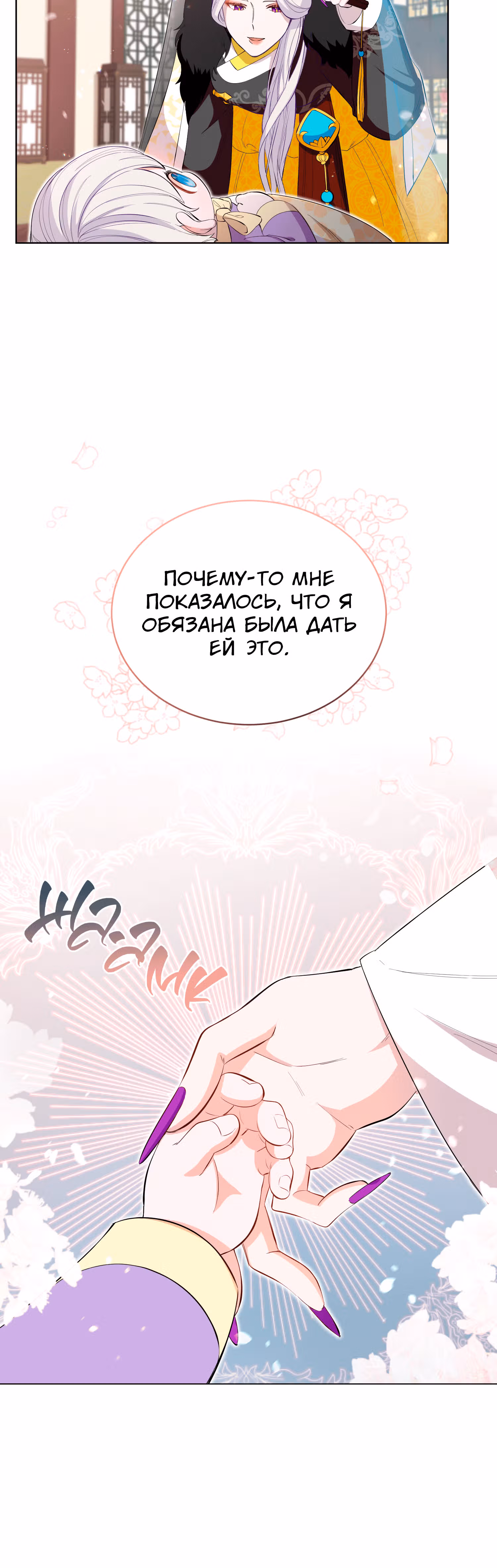 Я стала дочерью тигра — Том 1 · Глава 3, страница 24