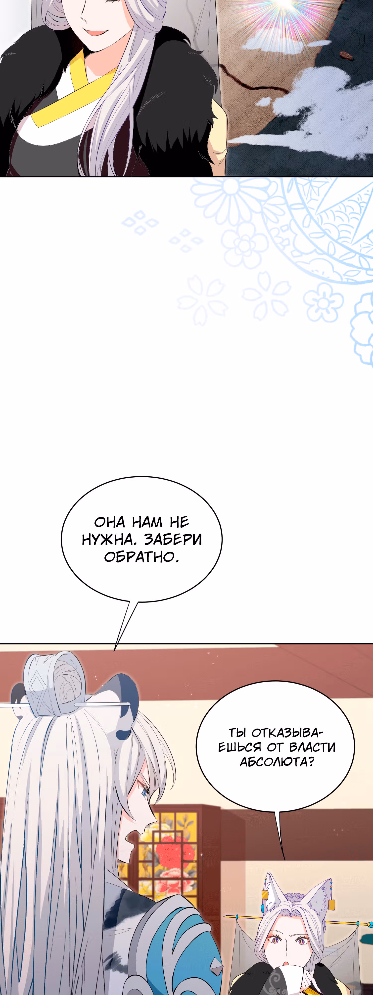 Я стала дочерью тигра — Том 1 · Глава 3, страница 35