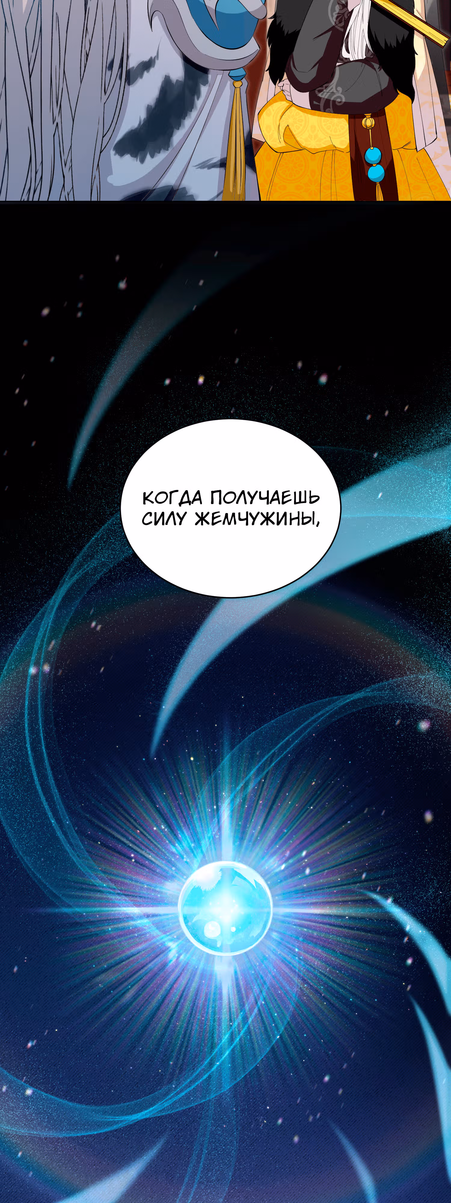 Я стала дочерью тигра — Том 1 · Глава 3, страница 36