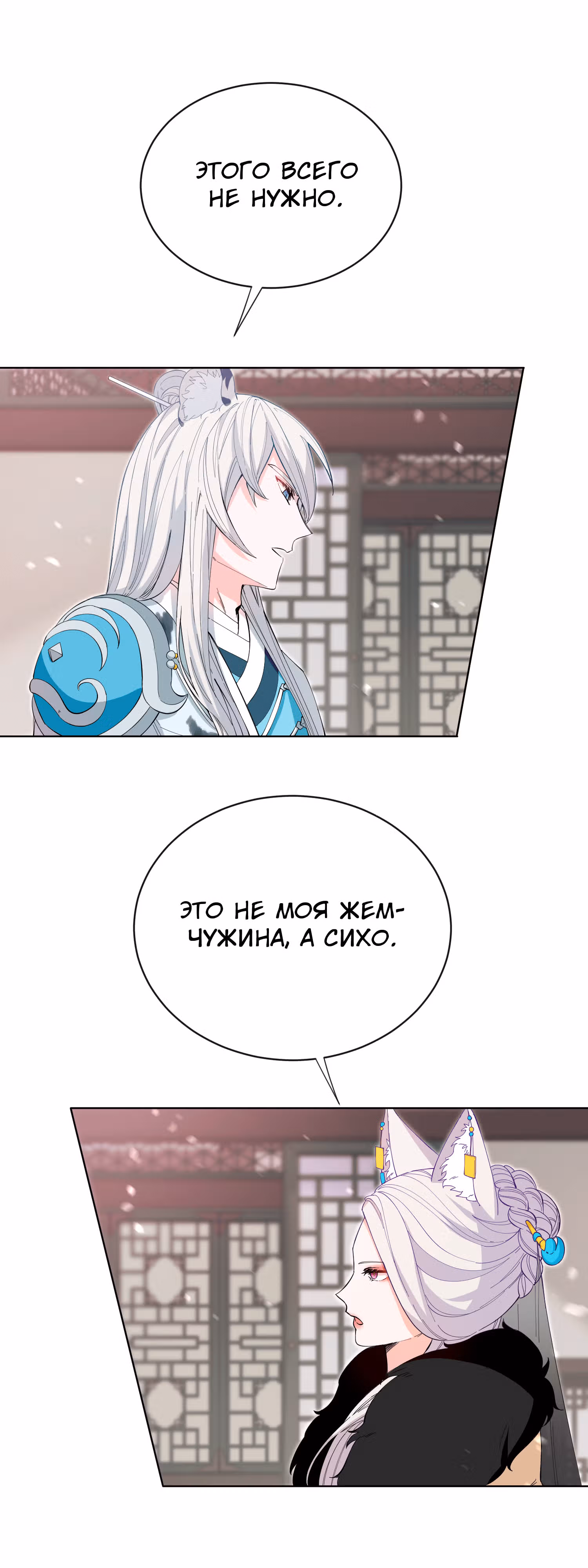 Я стала дочерью тигра — Том 1 · Глава 3, страница 39