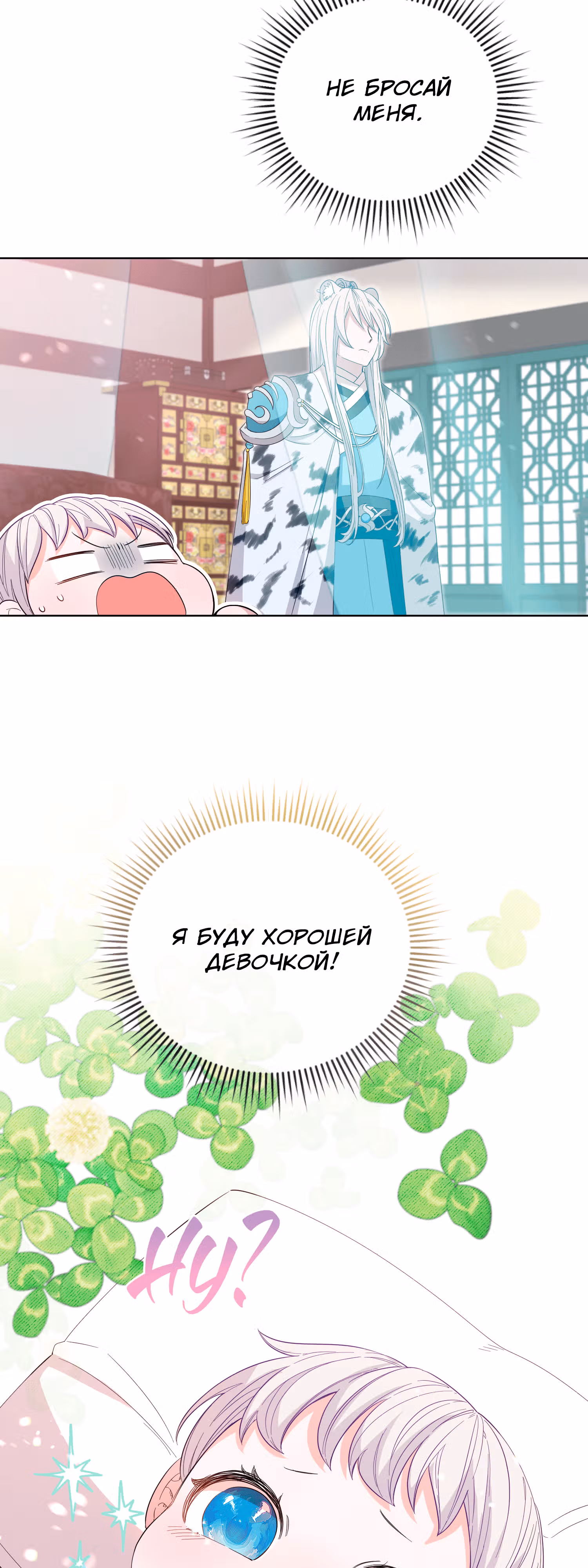 Я стала дочерью тигра — Том 1 · Глава 3, страница 49
