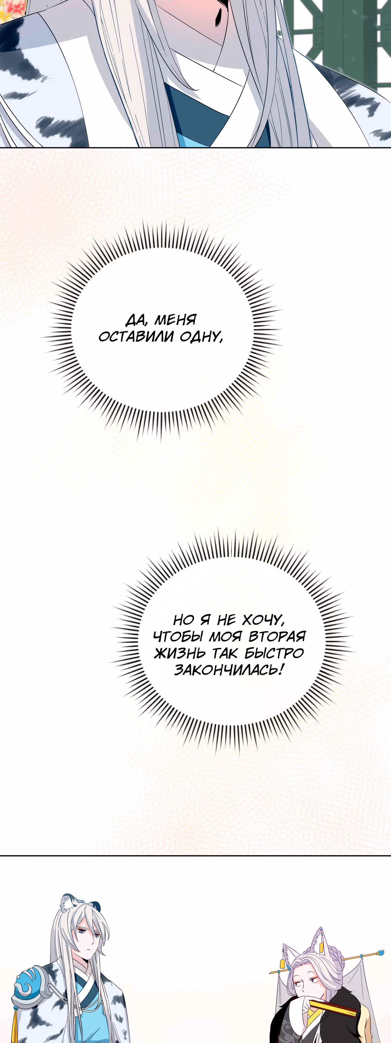 Я стала дочерью тигра — Том 1 · Глава 3, страница 51