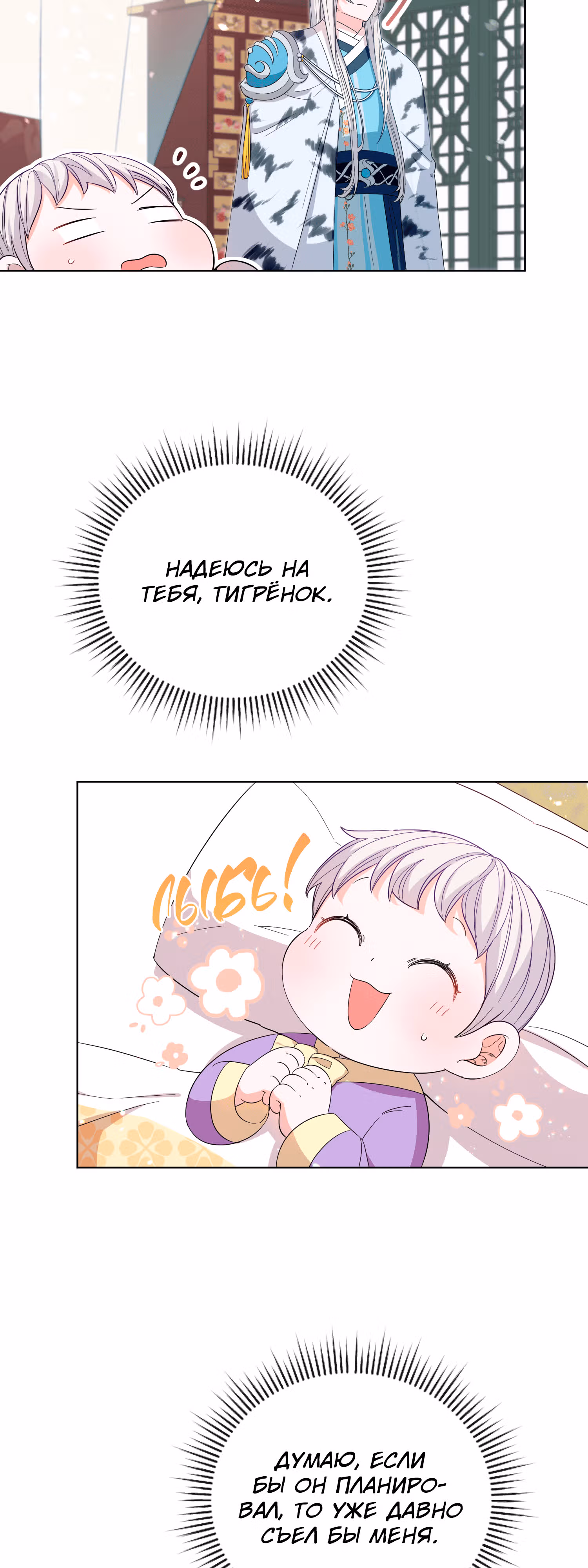 Я стала дочерью тигра — Том 1 · Глава 3, страница 55