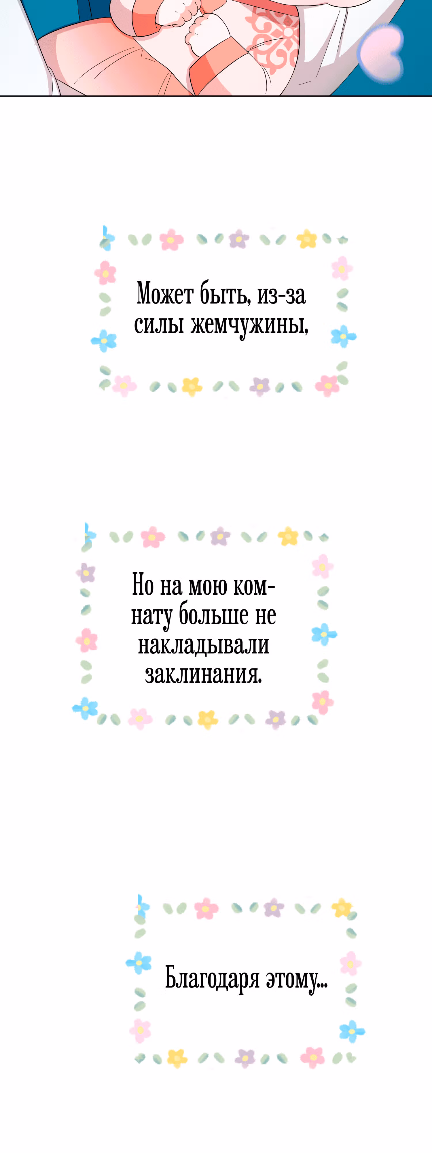 Я стала дочерью тигра — Том 1 · Глава 3, страница 65